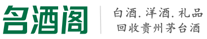 通化易行烟酒回收店